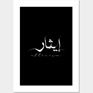 Short Arabic Quote Altruism Positive Ethics Posters and Art